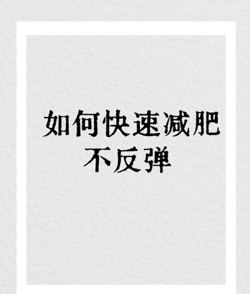 怎么样才能减肥