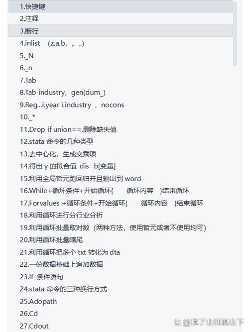 stata命令的用法
