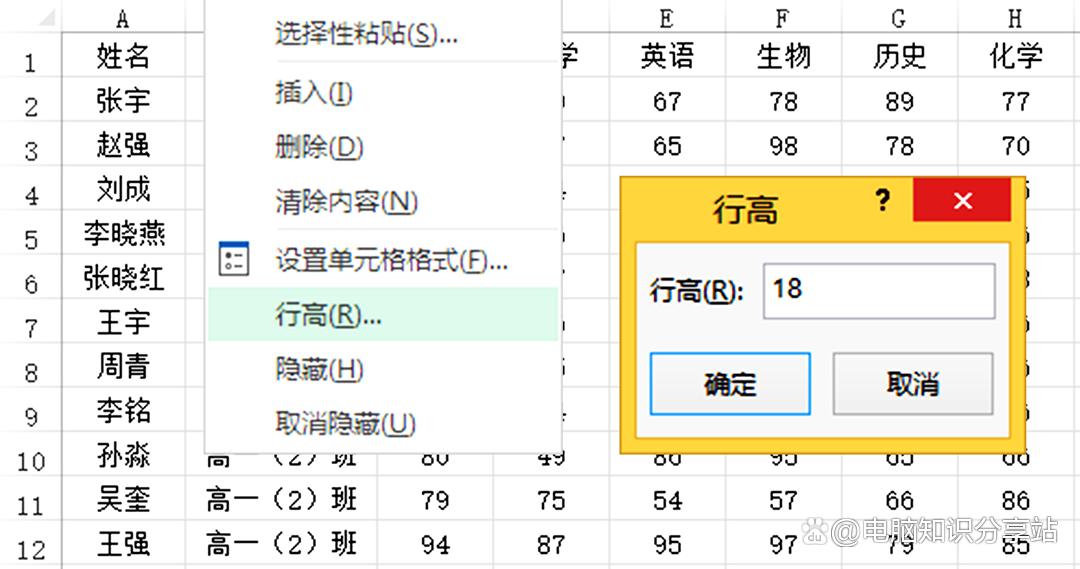 excel更改行宽