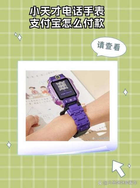 小天才电话手表支付宝密码