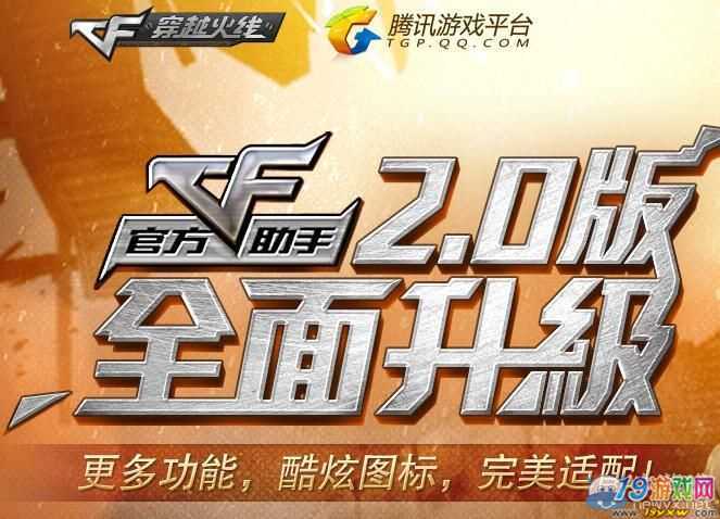 穿越火线辅助瞄准