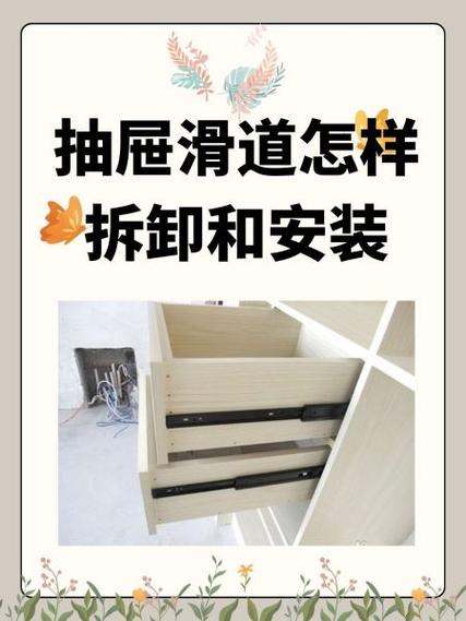 自吸滑道抽屉拆装方法