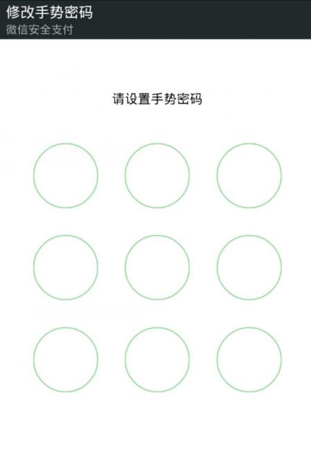 微信手势密码