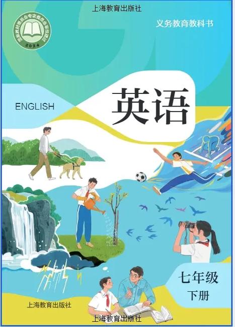 英语辅导报上海七年级
