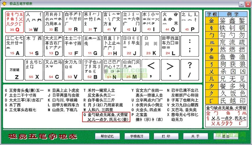 极品五笔输入法官方版