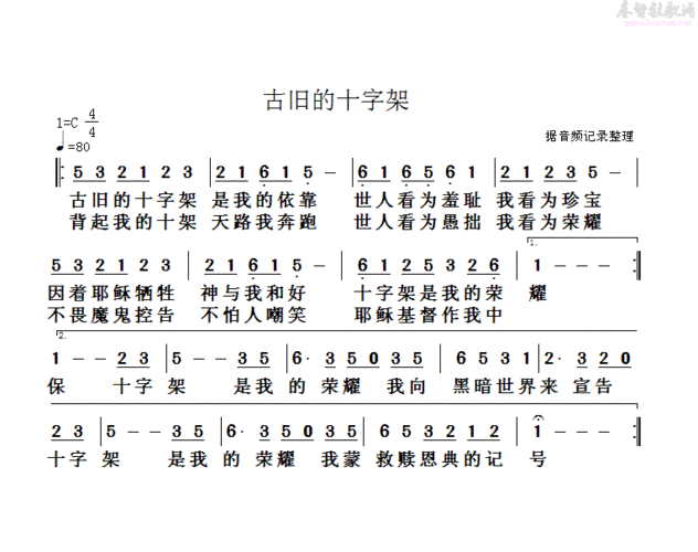 古旧的十字架原唱