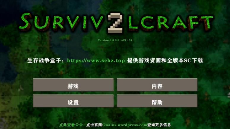 生存战争2.27723
