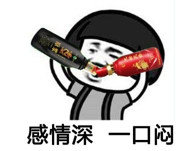 白酒表情符号大全