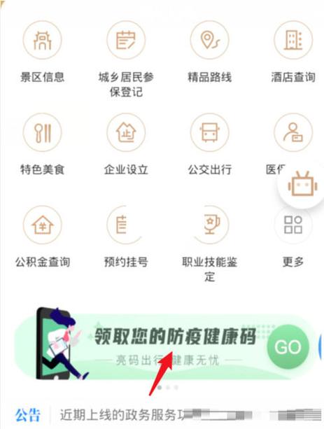 健康码app官方下载