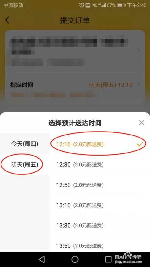 美团外卖 预订时间 修改