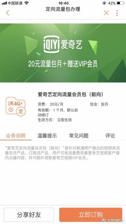爱奇艺免流量有封顶吗