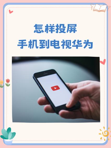 华为电视央视投屏助手怎么用