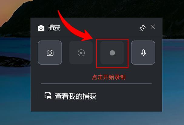 win10怎么录制屏幕视频