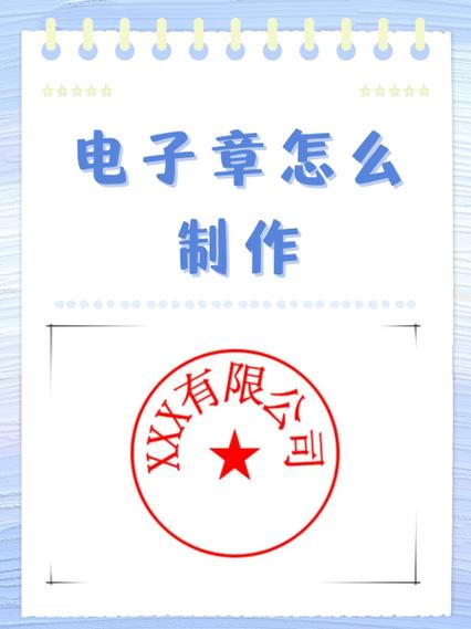 怎样制作电子公章