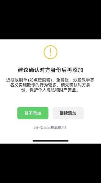 为啥微信加人存在风险问题