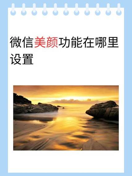 pura70微信美颜功能在哪里