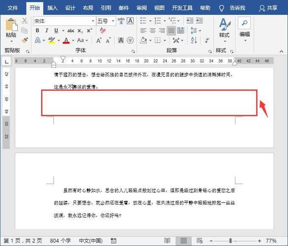 word有一片空白不能打字