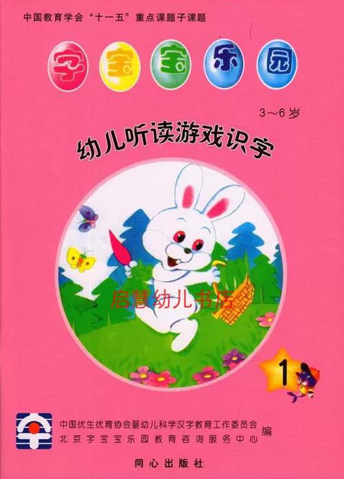 幼儿识字表
