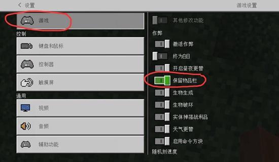 《我的世界》死亡掉落设置步骤
