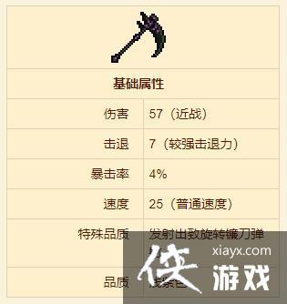 泰拉瑞亚大地之刃和死神镰刀