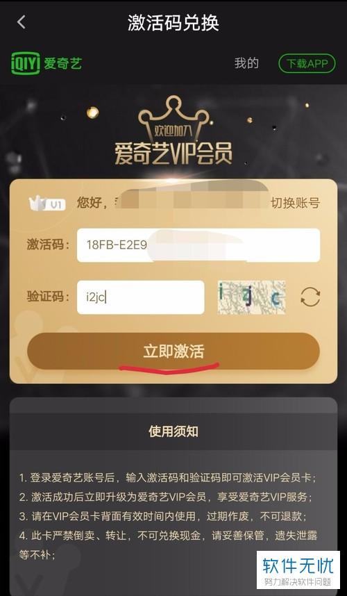 怎么获得爱奇艺vip激活码