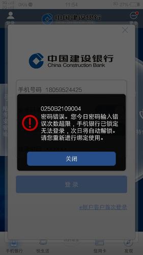 建行银行卡密码可以输错几次