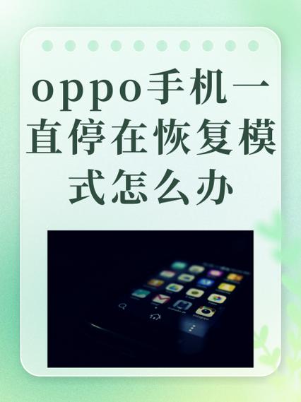 oppo手机怎么刷屏出厂设置