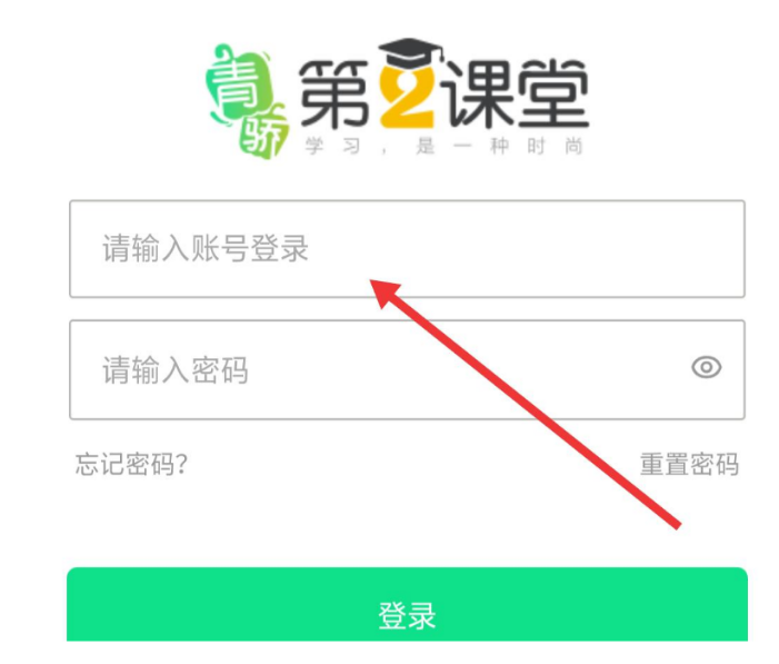青骄课堂第二课堂登录答案截图2