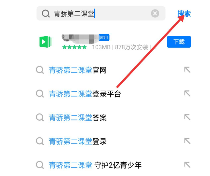 青骄课堂第二课堂登录答案截图3