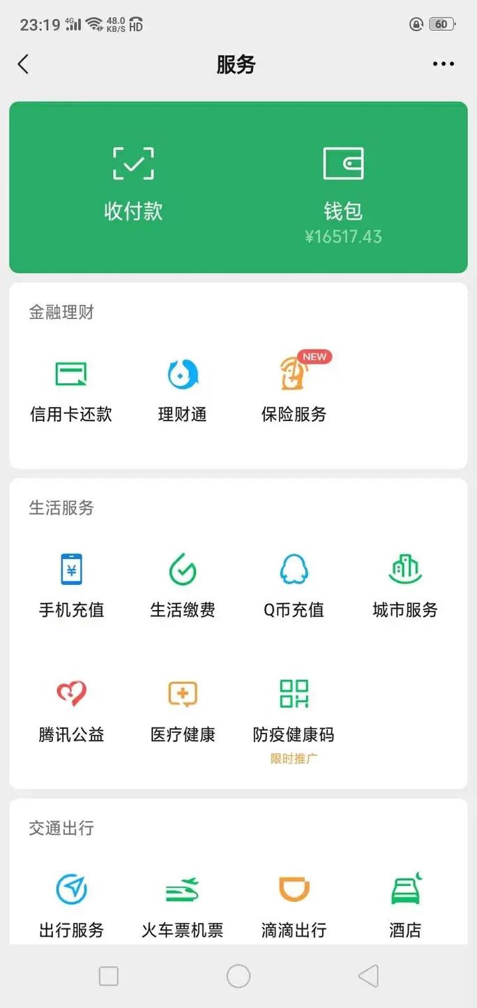 微信币圈30秒