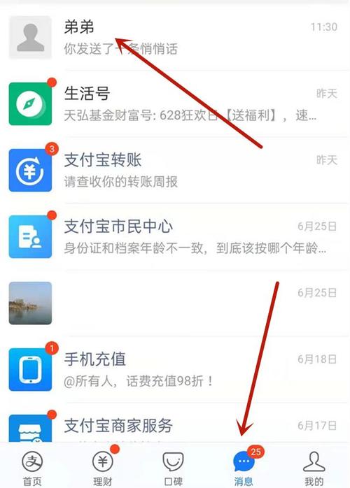 支付宝消息通知设置方法