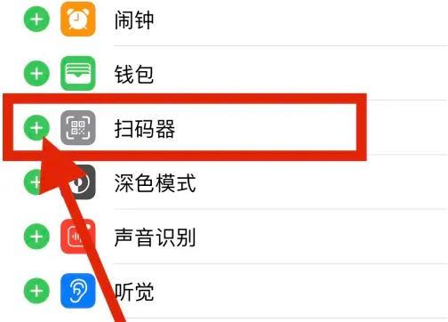 扫码卫士苹果版