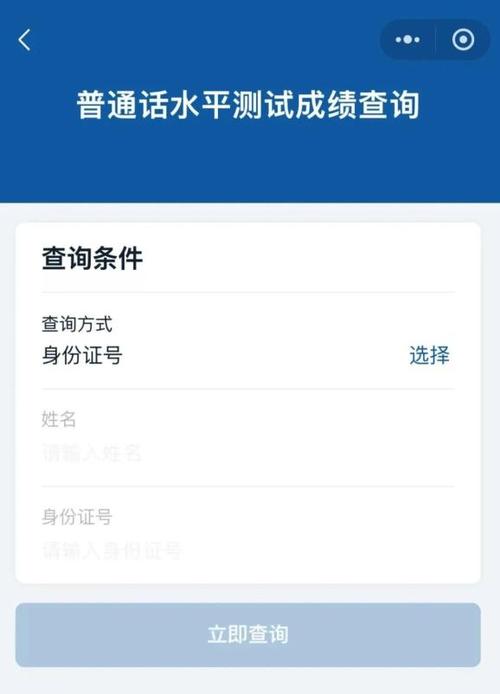 全国普通话成绩查询官网