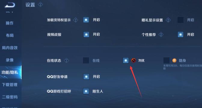 王者荣耀打电话怎么设置勿扰