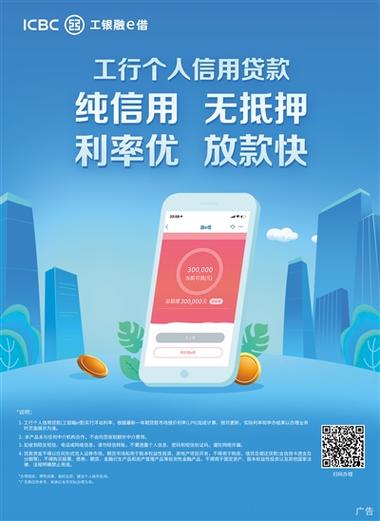 工行融e贷app下载