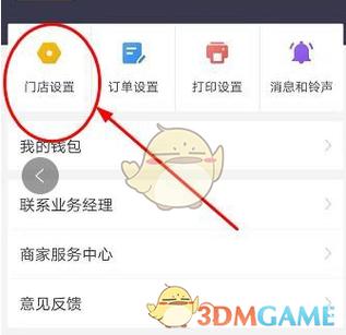 怎么把美团代付的头像换了