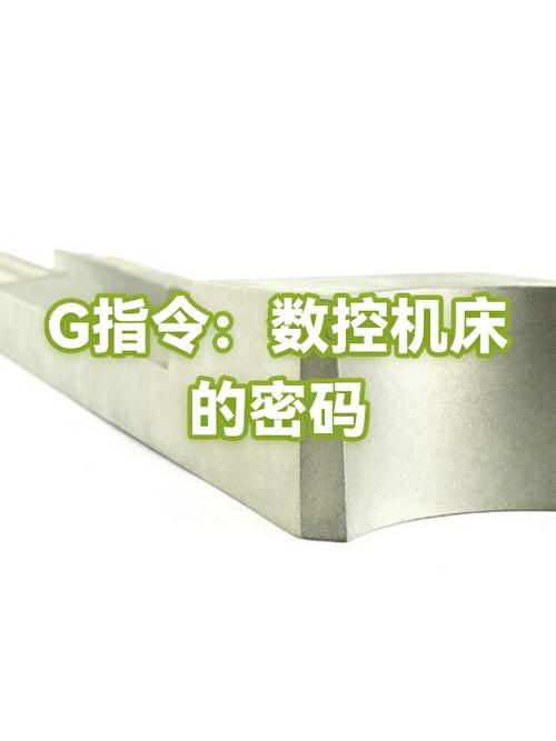 g00和g01指令的区别