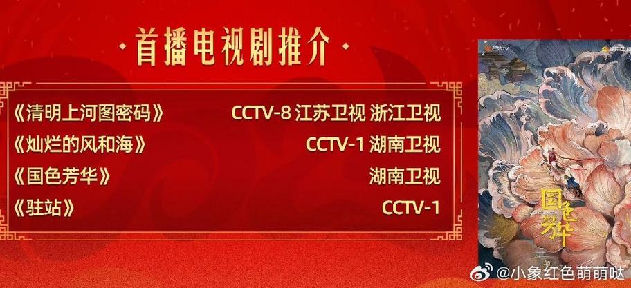 喜看首播