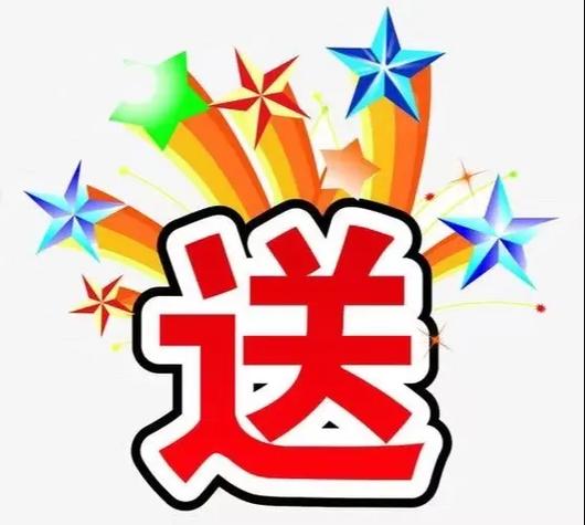 无偿赠送和集体福利的区别