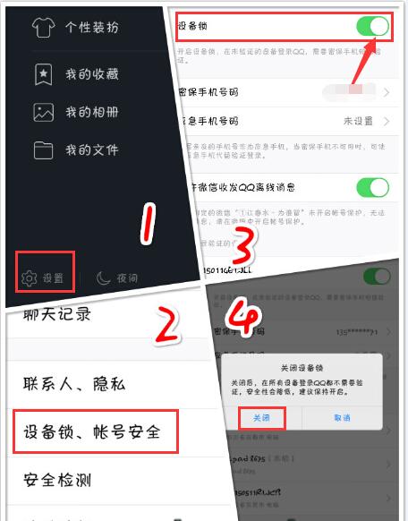 qq每次登录都需要验证怎么解除