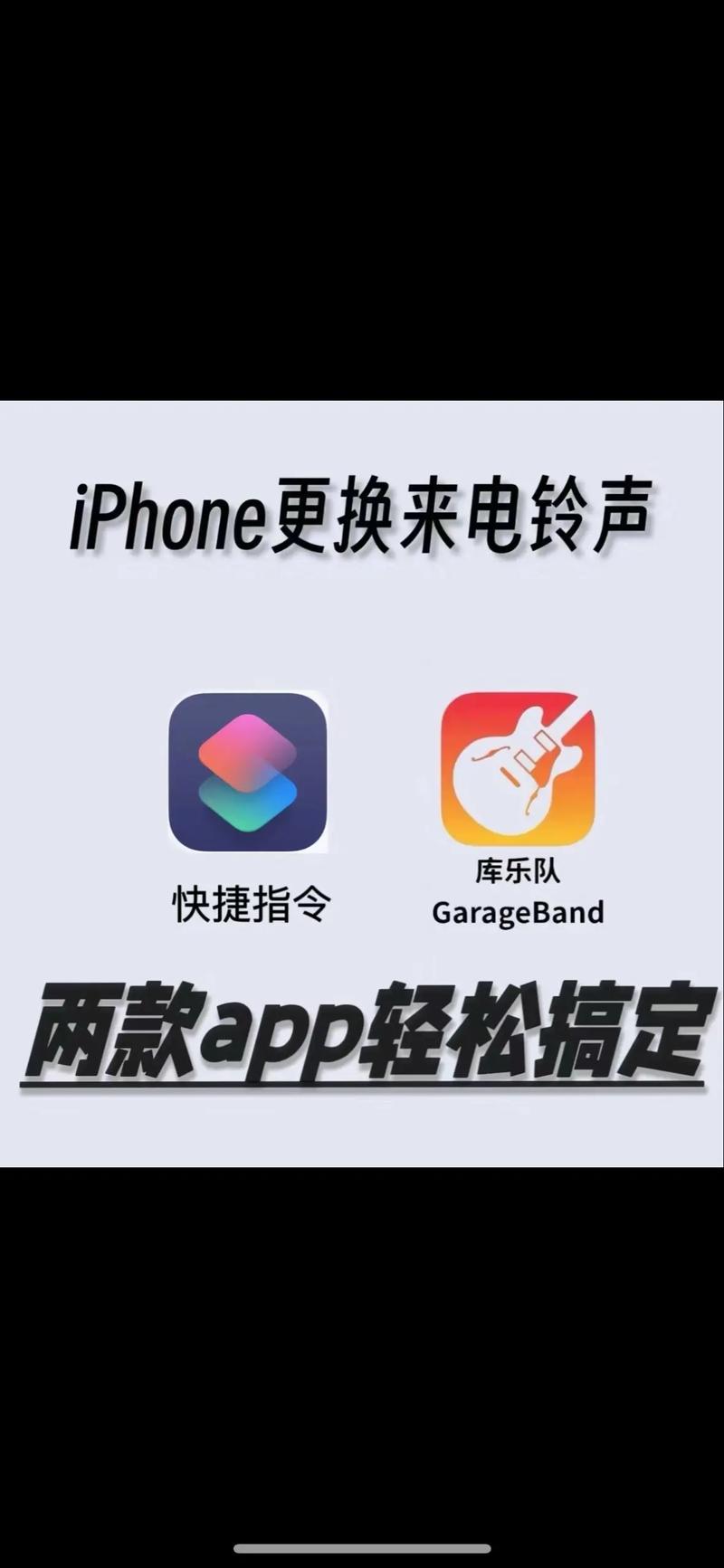 苹果铃声怎么自定义