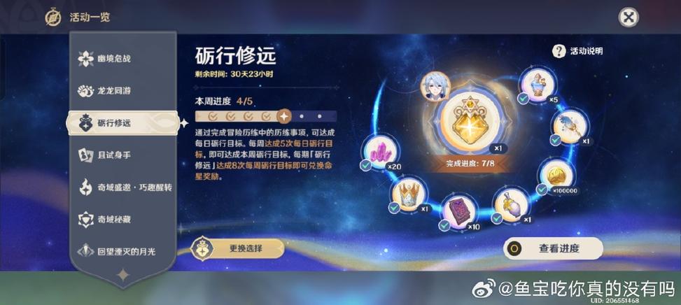原神哪个地区委托最快截图3