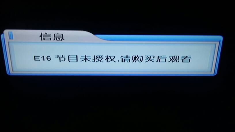 有线电视节目未授权怎么回事截图1