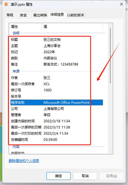 修改PPT的作者