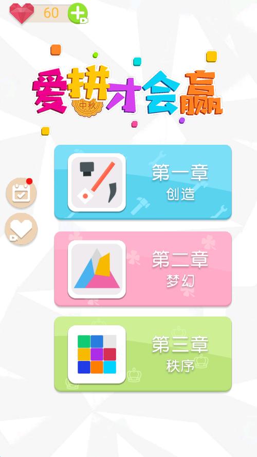 爱拼才会赢游戏