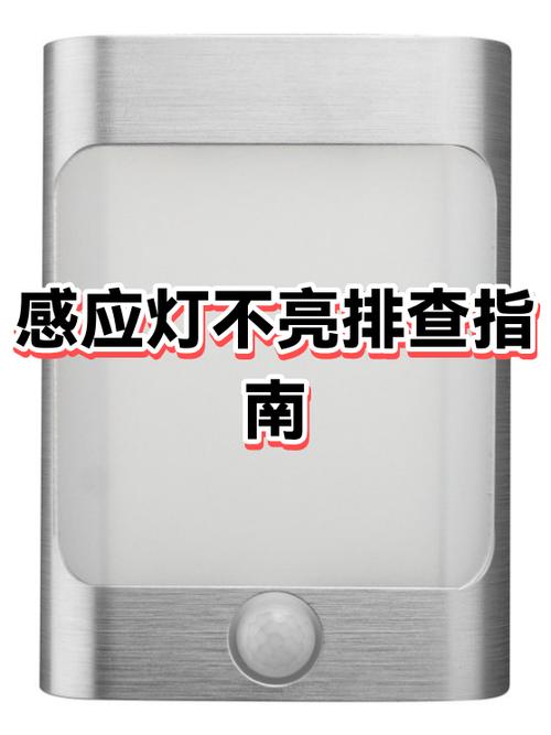 感应灯如何遮挡能不亮