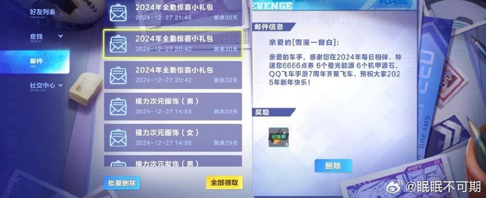 qq飞车邮箱在哪里打开