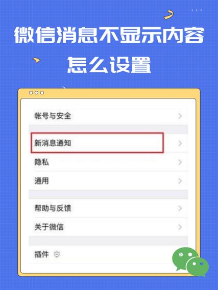 王者荣耀微信信息怎么设置不显示