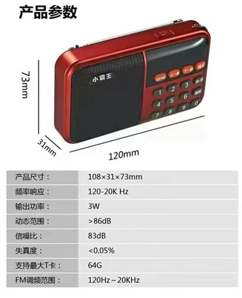 小霸王收音机说明书