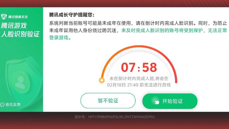 王者荣耀人脸识别